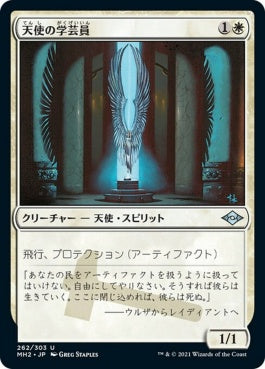 naokuroshop MTG [MH2][262][白][U][JP][天使の学芸員/Angelic Curator]（foil） NM