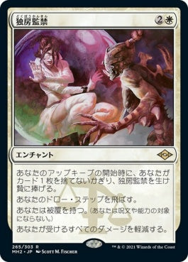 naokuroshop MTG [MH2][265][白][R][JP][独房監禁/Solitary Confinement]（foil） NM