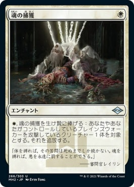 naokuroshop MTG [MH2][266][白][U][JP][魂の捕獲/Soul Snare] NM