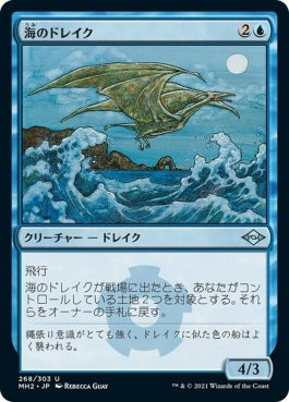 naokuroshop MTG [MH2][268][青][U][JP][海のドレイク/Sea Drake]（foil） NM