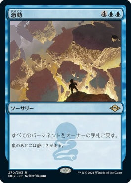 naokuroshop MTG [MH2][270][青][R][JP][激動/Upheaval] NM