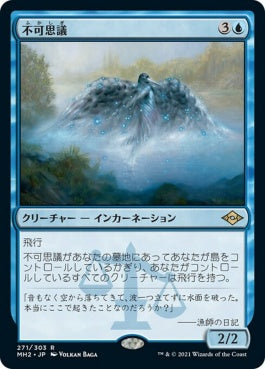 naokuroshop MTG [MH2][271][青][R][JP][不可思議/Wonder]（foil） NM