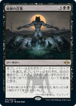 naokuroshop MTG [MH2][275][黒][R][JP][総帥の召集/Patriarch's Bidding]（foil） NM