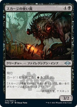 naokuroshop MTG [MH2][276][黒][U][JP][スカージの使い魔/Skirge Familiar] NM