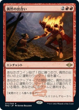 naokuroshop MTG [MH2][277][赤][R][JP][偶然の出合い/Chance Encounter]（foil） NM