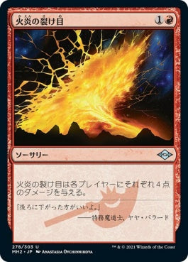 naokuroshop MTG [MH2][278][赤][U][JP][火炎の裂け目/Flame Rift]（foil） NM