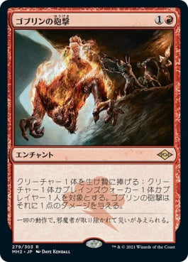 naokuroshop MTG [MH2][279][赤][R][JP][ゴブリンの砲撃/Goblin Bombardment] NM