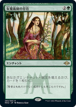 naokuroshop MTG [MH2][283][緑][R][JP][女魔術師の存在/Enchantress's Presence]（foil） NM