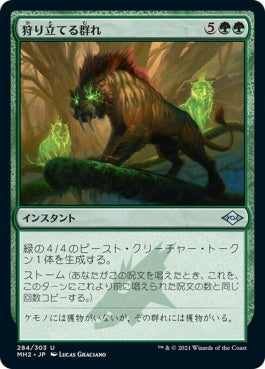 naokuroshop MTG [MH2][284][緑][U][JP][狩り立てる群れ/Hunting Pack]（foil） NM