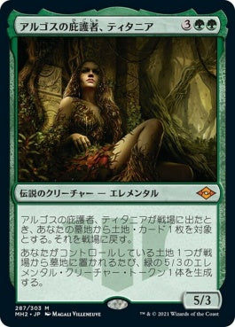 naokuroshop MTG [MH2][287][緑][M][JP][アルゴスの庇護者、ティタニア/Titania, Protector of Argoth] NM