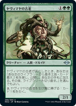 naokuroshop MTG [MH2][288][緑][U][JP][ヤヴィマヤの古老/Yavimaya Elder]（foil） NM