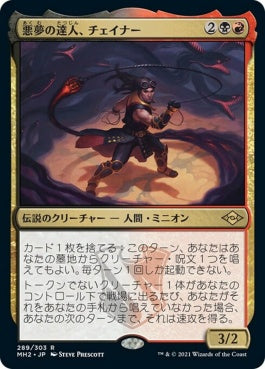 naokuroshop MTG [MH2][289][多][R][JP][悪夢の達人、チェイナー/Chainer, Nightmare Adept]（foil） NM