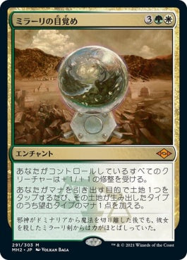 naokuroshop MTG [MH2][291][多][M][JP][ミラーリの目覚め/Mirari's Wake]（foil） NM