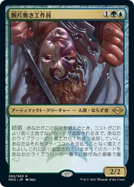 naokuroshop MTG [MH2][292][多][R][JP][断片無き工作員/Shardless Agent] NM