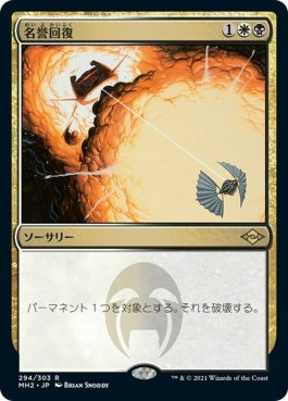 naokuroshop MTG [MH2][294][多][R][JP][名誉回復/Vindicate] NM