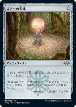 naokuroshop MTG [MH2][300][茶][U][JP][ズアーの宝珠/Zuran Orb]（foil） NM