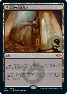 naokuroshop MTG [MH2][301][土地][M][JP][陰謀団の貴重品室/Cabal Coffers]（foil） NM