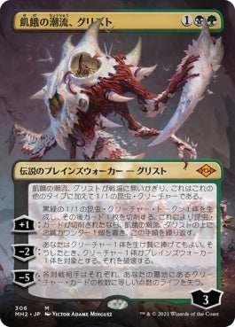 naokuroshop MTG [MH2][306][多][M][JP][飢餓の潮流、グリスト/Grist, the Hunger Tide]（foil） NM