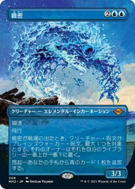 naokuroshop MTG [MH2][309][青][M][JP][緻密/Subtlety]（foil） NM