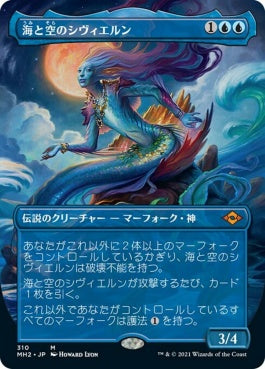 naokuroshop MTG [MH2][310][青][M][JP][海と空のシヴィエルン/Svyelun of Sea and Sky] NM