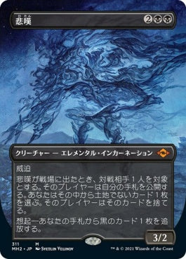 naokuroshop MTG [MH2][311][黒][M][JP][悲嘆/Grief] NM