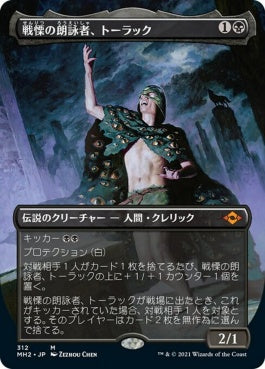 naokuroshop MTG [MH2][312][黒][M][JP][戦慄の朗詠者、トーラック/Tourach, Dread Cantor]（foil） NM