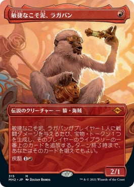 naokuroshop MTG [MH2][315][赤][M][JP][敏捷なこそ泥、ラガバン/Ragavan, Nimble Pilferer]（foil） NM