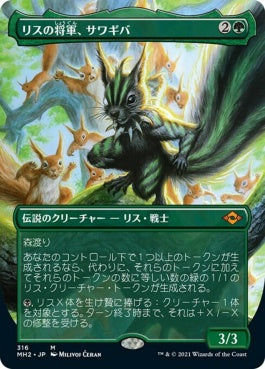 naokuroshop MTG [MH2][316][緑][M][JP][リスの将軍、サワギバ/Chatterfang, Squirrel General]（foil） NM