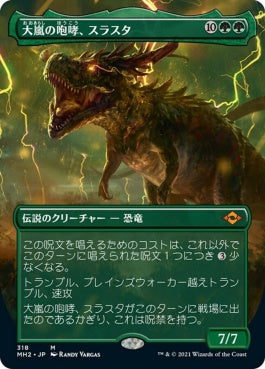 naokuroshop MTG [MH2][318][緑][M][JP][大嵐の咆哮、スラスタ/Thrasta, Tempest's Roar]（foil） NM