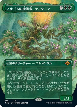 naokuroshop MTG [MH2][319][緑][M][JP][アルゴスの庇護者、ティタニア/Titania, Protector of Argoth] NM