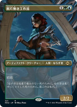 naokuroshop MTG [MH2][321][多][R][JP][断片無き工作員/Shardless Agent]（foil） NM