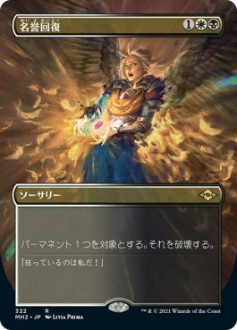 naokuroshop MTG [MH2][322][多][R][JP][名誉回復/Vindicate] NM