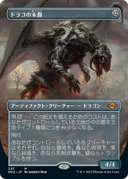 naokuroshop MTG [MH2][323][茶][M][JP][ドラコの末裔/Scion of Draco]（foil） NM