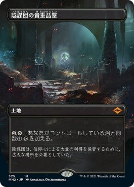 naokuroshop MTG [MH2][325][土地][M][JP][陰謀団の貴重品室/Cabal Coffers]（foil） NM