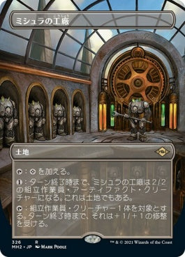 naokuroshop MTG [MH2][326][土地][R][JP][ミシュラの工廠/Mishra's Factory] NM