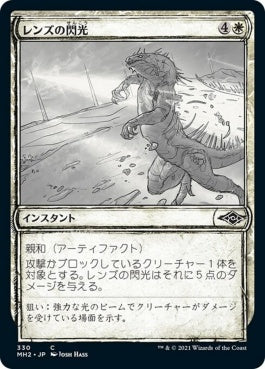 naokuroshop MTG [MH2][330][白][C][JP][レンズの閃光/Lens Flare]（foil） NM