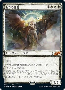 naokuroshop MTG [MH2][333][白][M][JP][セラの使者/Serra's Emissary] NM