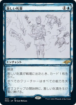 naokuroshop MTG [MH2][334][青][R][JP][激しい叱責/Dress Down]（foil） NM