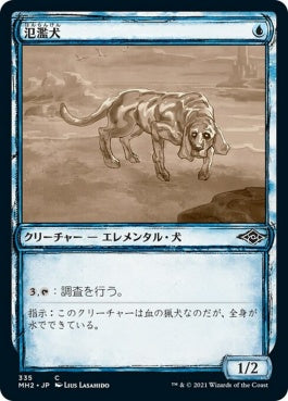 naokuroshop MTG [MH2][335][青][C][JP][氾濫犬/Floodhound] NM