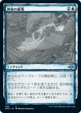 naokuroshop MTG [MH2][338][青][U][JP][神秘の編集/Mystic Redaction]（foil） NM