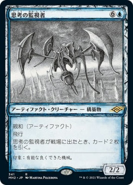 naokuroshop MTG [MH2][341][青][R][JP][思考の監視者/Thought Monitor]（foil） NM