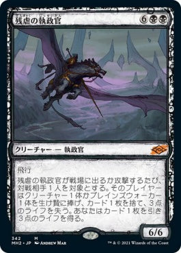 naokuroshop MTG [MH2][342][黒][M][JP][残虐の執政官/Archon of Cruelty]（foil） NM