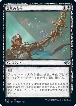 naokuroshop MTG [MH2][346][黒][U][JP][突然の布告/Sudden Edict]（foil） NM