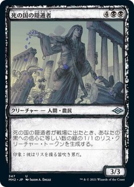 naokuroshop MTG [MH2][347][黒][U][JP][死の国の隠遁者/Underworld Hermit] NM