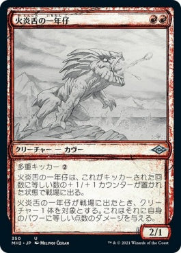 naokuroshop MTG [MH2][350][赤][U][JP][火炎舌の一年仔/Flametongue Yearling]（foil） NM