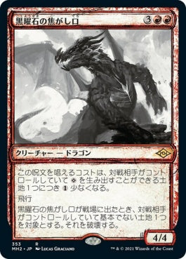 naokuroshop MTG [MH2][353][赤][R][JP][黒曜石の焦がし口/Obsidian Charmaw]（foil） NM