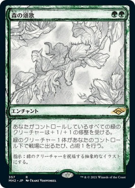 naokuroshop MTG [MH2][357][緑][R][JP][森の頌歌/Sylvan Anthem] NM