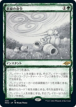 naokuroshop MTG [MH2][359][緑][R][JP][新緑の命令/Verdant Command]（foil） NM