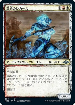 naokuroshop MTG [MH2][360][多][U][JP][電結のシカール/Arcbound Shikari]（foil） NM