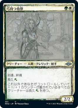 naokuroshop MTG [MH2][361][多][U][JP][弓持つ侍祭/Arcus Acolyte] NM